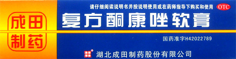 点击放大 复方酮康唑软膏