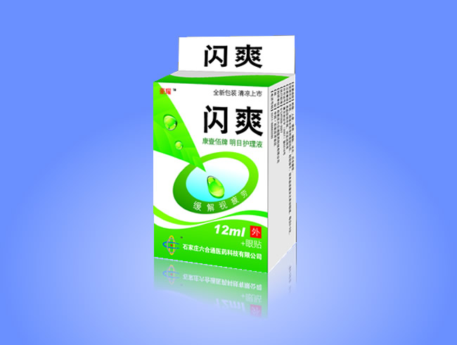 点击放大 闪爽 眼科 滴眼液