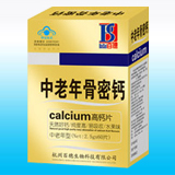 中老年骨密钙 