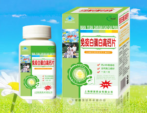 免疫白蛋白高钙片 