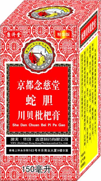 点击放大 京都念慈堂蛇胆川贝枇杷膏