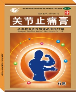 点击放大 关节止痛膏 关节止痛膏