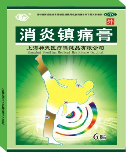 点击放大 消炎镇痛膏 消炎镇痛膏
