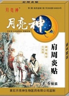 点击放大 肩周炎贴 肩周炎贴