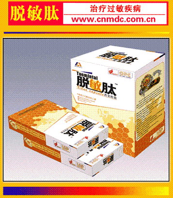 脱敏肽 脱敏肽