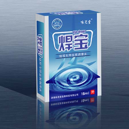 焊宝明目护理液 