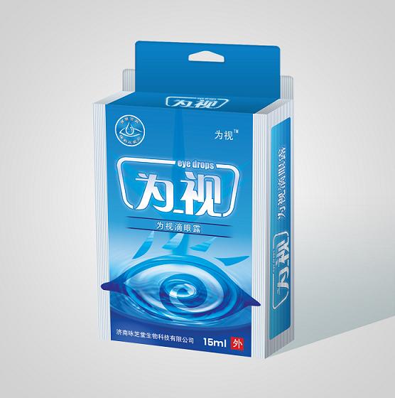 为视明目护理液 