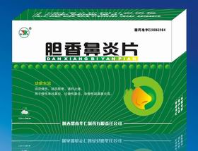 殷氏 胆香鼻炎片
