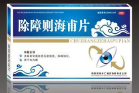 殷氏 除障则海甫片