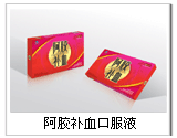 点击放大 阿胶补血口服液 阿胶补血口服液