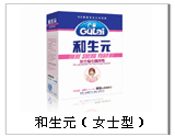 点击放大 和生元益生菌(女士型) 和生元益生菌(女士型)