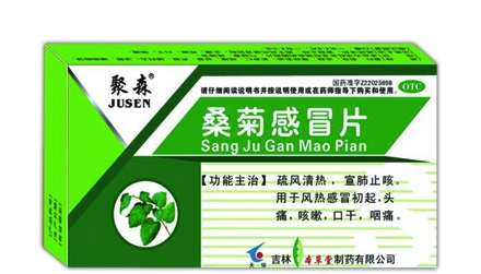点击放大 桑菊感冒片