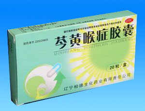 点击放大 芩黄喉症胶囊