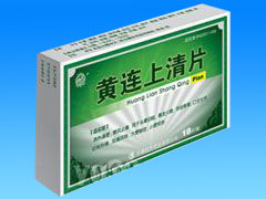 黄连上清片 