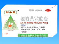 点击放大 氨咖黄敏胶囊