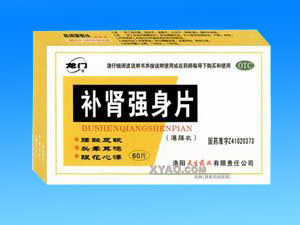 补肾强身片 
