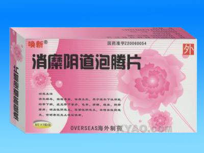 点击放大 消糜阴道泡腾片