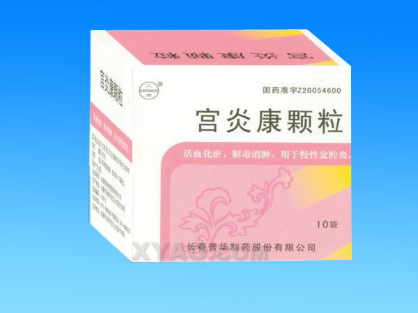 点击放大 宫炎康颗粒