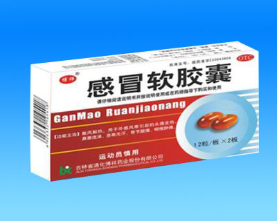 点击放大 感冒软胶囊