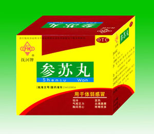 参苏丸 