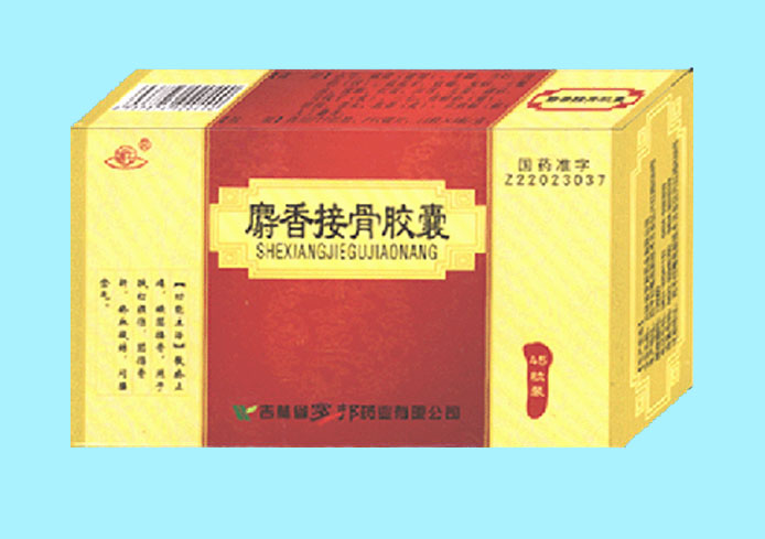 点击放大 麝香接骨胶囊 麝香接骨胶囊