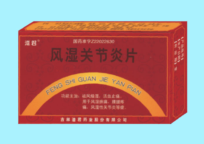 点击放大 风湿关节炎片 风湿关节炎片