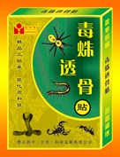 毒蛛透骨贴剂 风湿骨痛膏药
