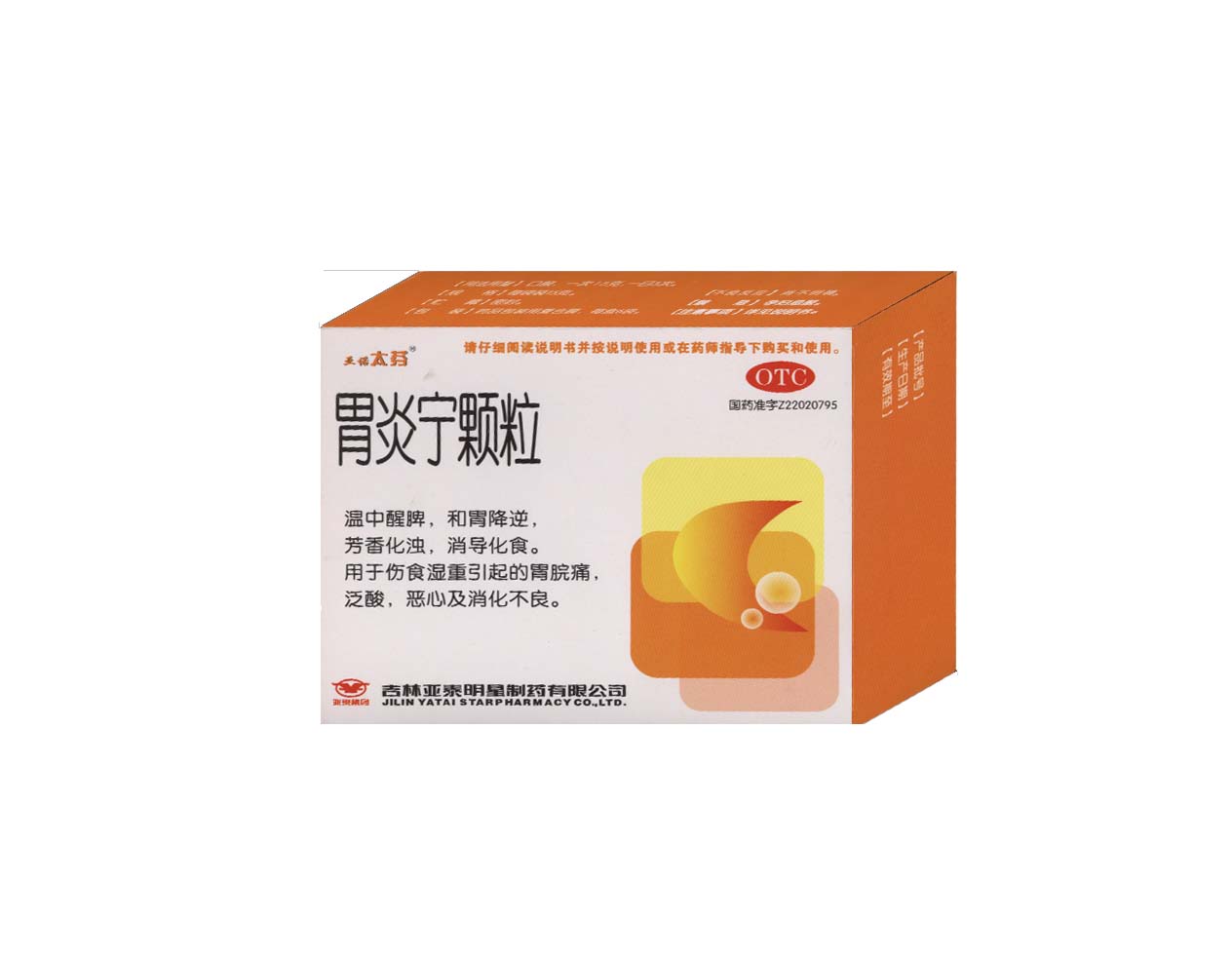 点击放大 胃炎宁颗粒 胃炎宁颗粒