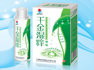 千金湿痒洗液 