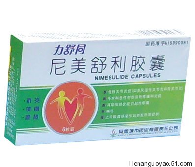 点击放大 尼美舒利胶囊