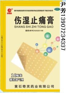 点击放大 麝香壮骨膏 麝香壮骨膏