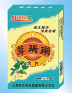 草珊瑚含片 