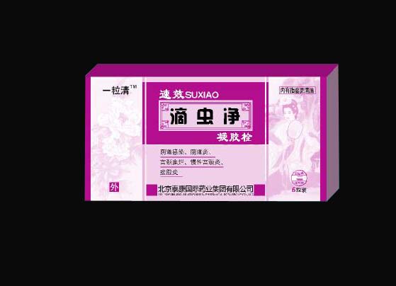 一粒清 滴虫净