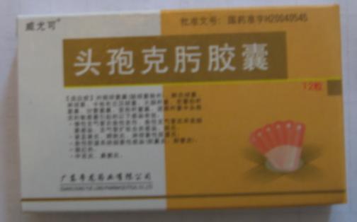 威尤可 头孢克肟胶囊