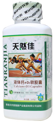 点击放大 天然佳液体钙+D3软胶囊 天然佳