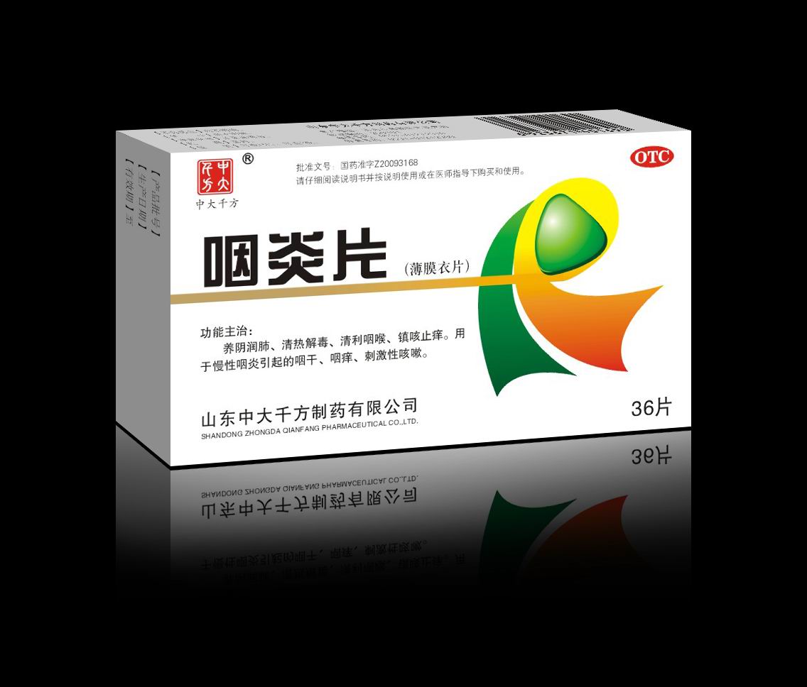 点击放大 咽炎片 咽炎片