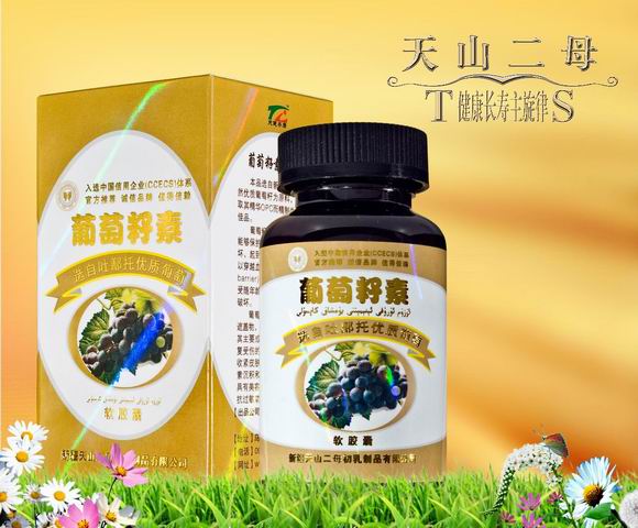 点击放大 葡萄籽素软胶囊 葡萄籽