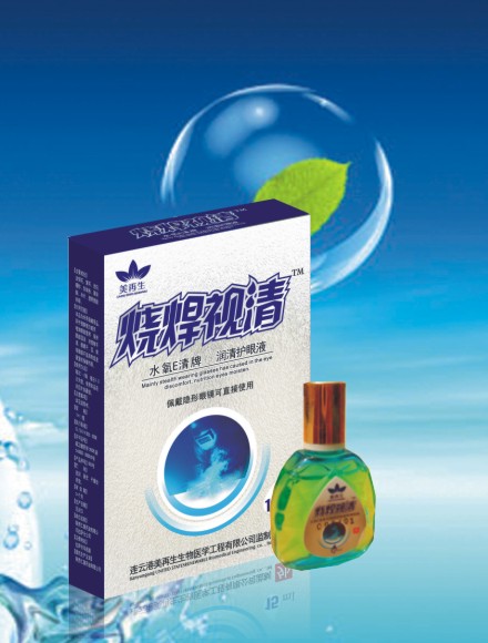 烧焊视清护眼液-电焊工专用型 烧焊视清