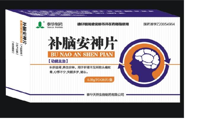  补脑安神片