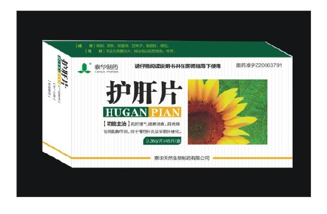  护肝片
