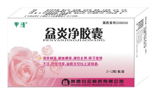 盆炎净胶囊（甲清） 
