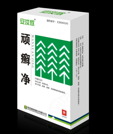 顽癣净 顽癣净