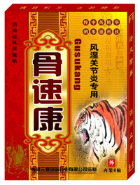 风湿关节炎专用贴 