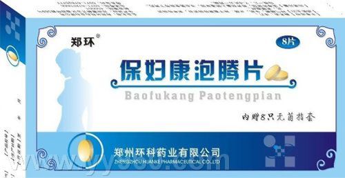 点击放大 保妇康泡腾片 保妇康泡腾片