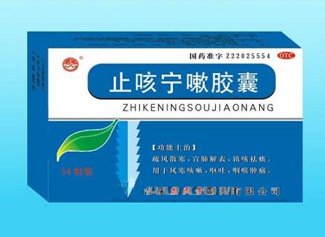 止咳宁嗽胶囊 
