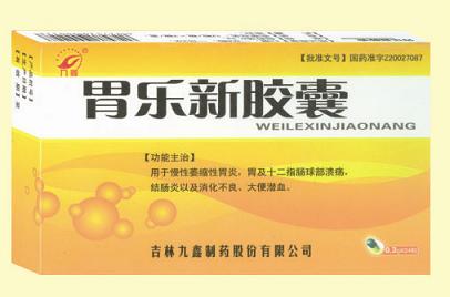 胃乐新胶囊 