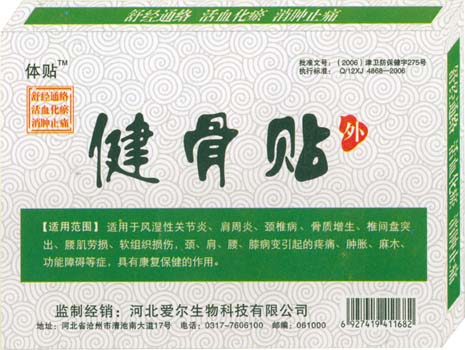 点击放大 诚招膏药 健骨贴 保健品代理加盟 健骨贴
