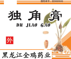 独角膏 