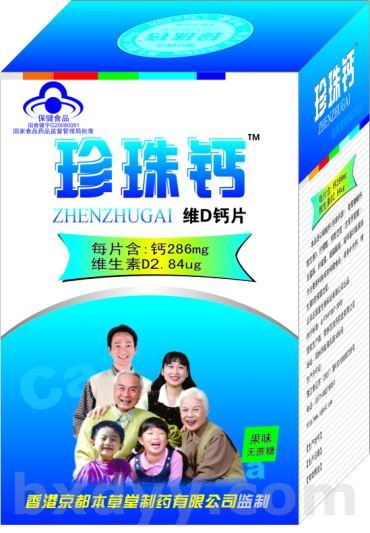 点击放大 珍珠钙(维D钙片) 珍珠钙(维D钙片)