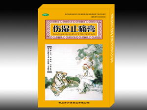 点击放大 伤湿止痛膏